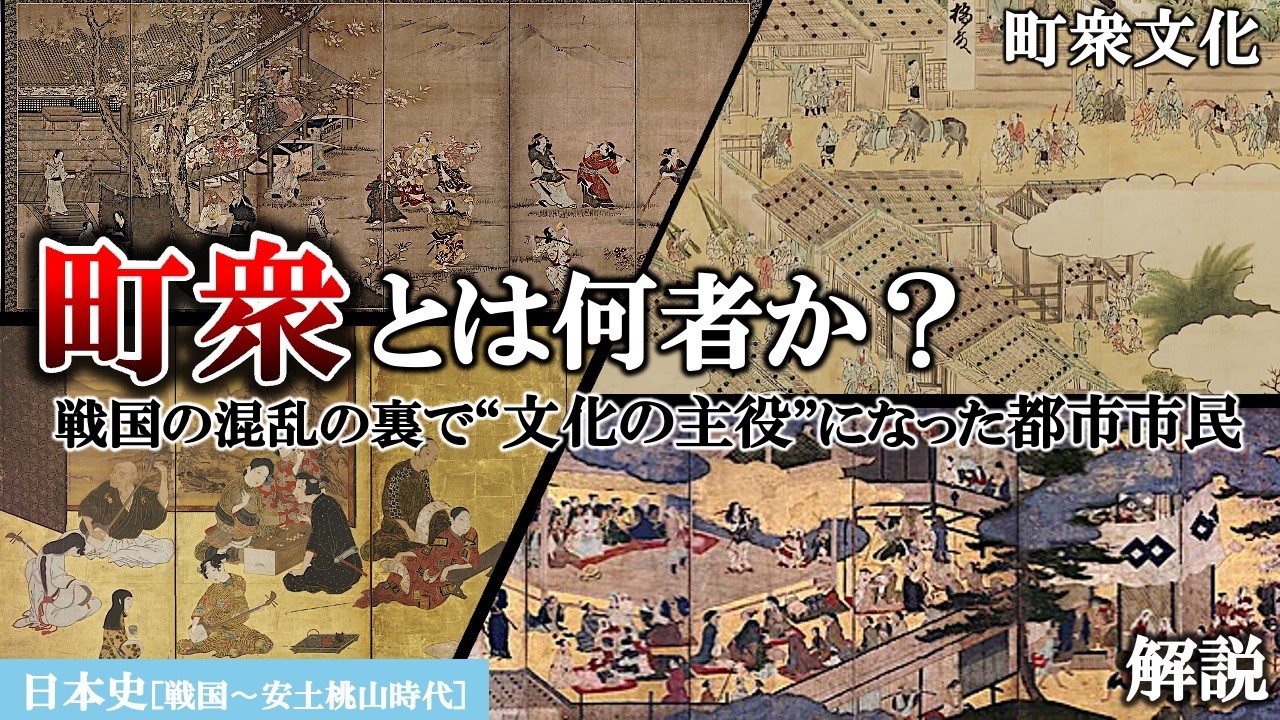 町衆 と は
