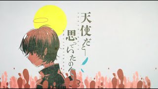 I thought I was an angel