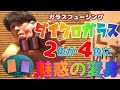 ダイクロガラスのいろんなお悩み解決！ガラスフュージングを楽しもう!