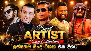 Old Song Collection | Sinhala best Song | 2026 New Video | අහලම බලන්න