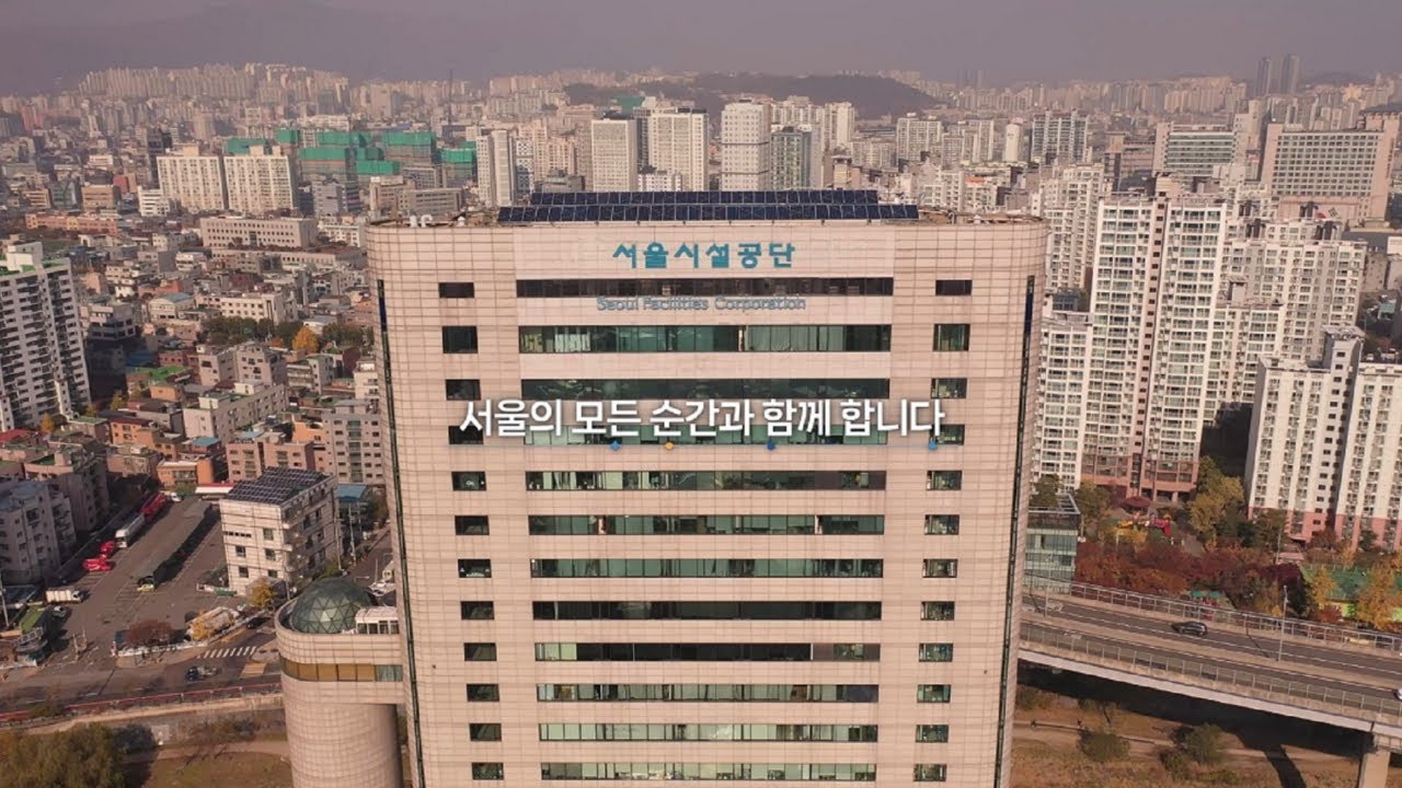 2025 서울시설공단 홍보영상