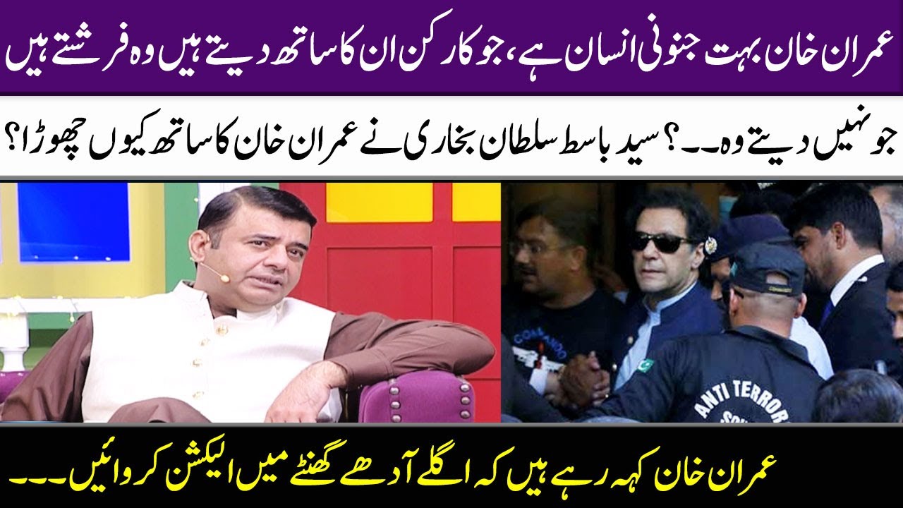 Syed Basit Sultan Bukhari's Talk About Imran Khan | When will the ...