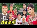     kanchhi epi 119  ashaa khadka  sukumaya  october 08 2022