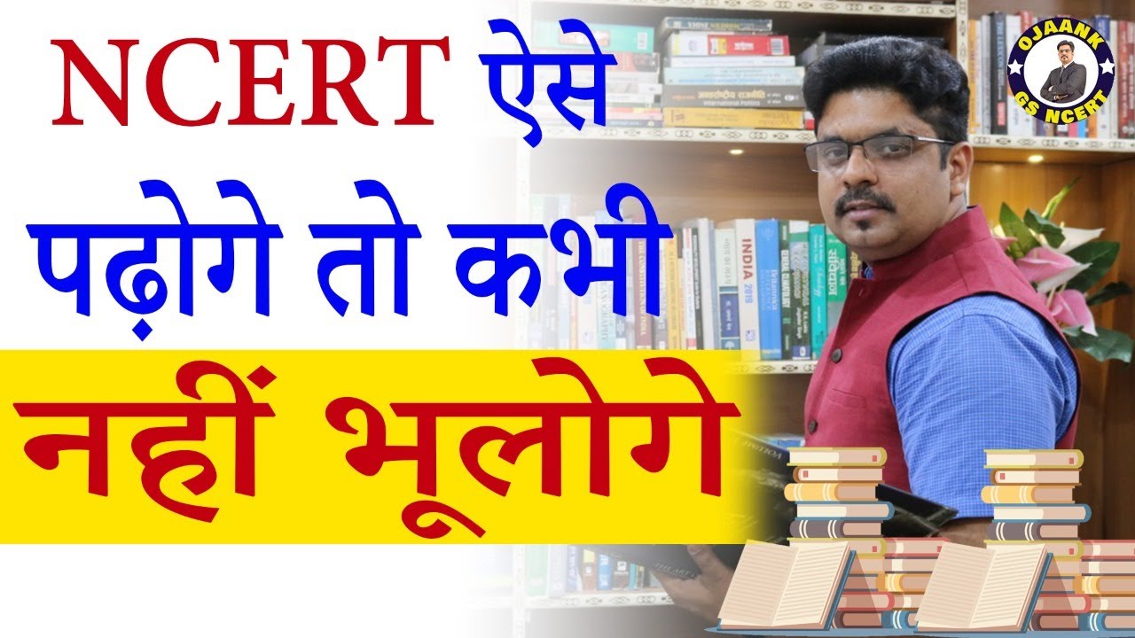 how to study ncert books