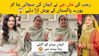 Rajab Maa G Told Eman Reality To All Pakistan 😱 Eman Loves To Love Alone 😭 #rajabfamily​ 