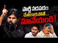పార్టీ నడపడం చేతకాకపోతే… మానేయండి!” 🔥 | Pawan Kalyan | AP Politics | Jagan vs Chandrababu |