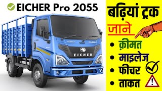 Eicher Pro 2055 Truck Review | Price,Mileage,Features,Specifications,Cabin Area of Eicher Pro 2055