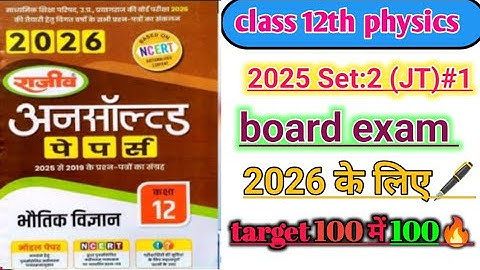  Class 12th physics unsolved paper solution set( JT) 2026 UP board exam/ 12th physics unsolved 2026