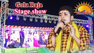 Madho Ke Bas Dhake Rowta Yaar Ho || Golu Raja Stage Show || Sun Mines || Sunmines