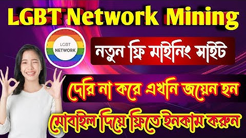 🔥LGBT Network Mining New Update || New Free Mining App || Earn Money Online By Mobile || Best Income