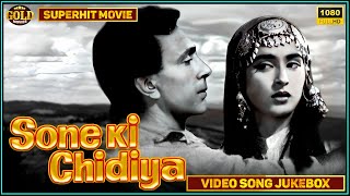 Sone Ki Chidiya - 1958 - सोने की चिड़िया l Movie Video Songs Jukebox l Nutan , Balraj Sahni