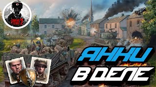 COH2 ► АМЕРИКАНСКИЕ ХИТРОСТИ В МАССЫ  ✅ChiefRedSkins