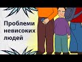 Як живеться низькорослим людям | Реддіт українською