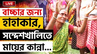 SANDESHKHALI BREAKING | সরবেড়িয়ায় মহিলা যা বললেন... | LOK SABHA ELECTION 2024 | POST POLL VIOLENCE