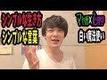 【白い魔法使い】シンプルな生き方【人間関係】【コミュニケーション】【マヤ屋】