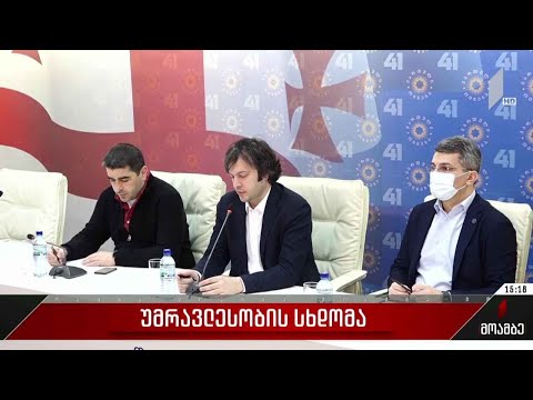 უმრავლესობის სხდომა