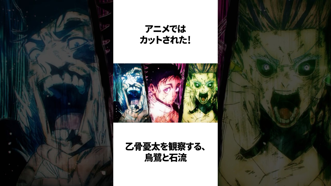 【呪術廻戦】バッチィ！！ #呪術廻戦 #jujutsukaisen #anime #死滅回游 #雑学 #乙骨憂太