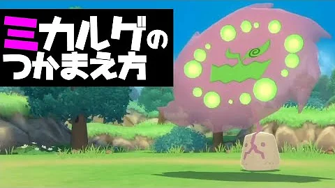 ポケモンダイパリメイク 攻略 ミカルゲの入手方法 ポケモンbdsp Mp3 ポケモンダイパリメイク 攻略 ミカルゲの入手方法 ポケモンbdsp Mp3