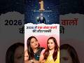 एक नंबर वालों के लिए 2026 का साल क्यों खास है? #numerology2026  #number1 #shortsfeed