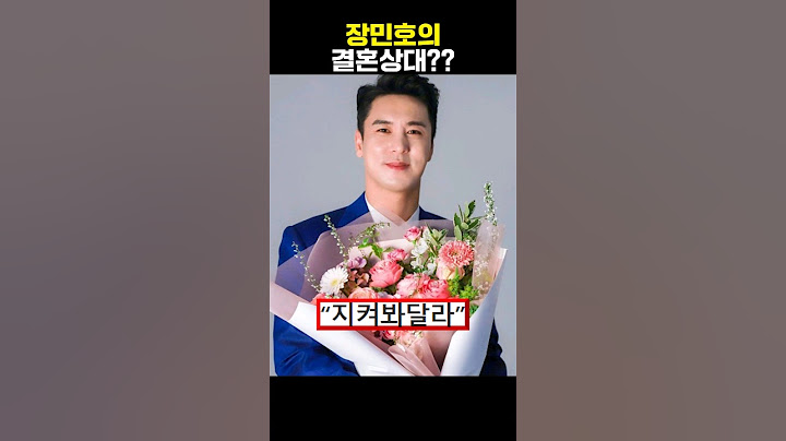 장민호의 결혼상대??