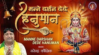 #ambeybhakti sav - 1653 song manne darshan de hanuman singer narendra
kaushik copyright shubham audio video #hanumanrakshakavach #mehandipur
#kavach #r...