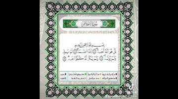 سورة الاخلاص للشيخ محمود خليل الحصري رحمه الله رواية ورش عن نافع من طرق الأزرق #المعلم #قرآن #الحصري