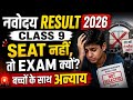 JNVST Class 9 Result 2026 Released | Selection List &amp; Cutoff