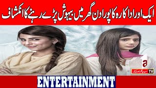 Entertainment News Shocking Revelation Actress Found Unconscious At Home All Day 26 July 2025