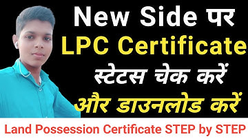 LPC download bihar | LPC certificate bihar online download | LPC स्टेटस कैसे देखे