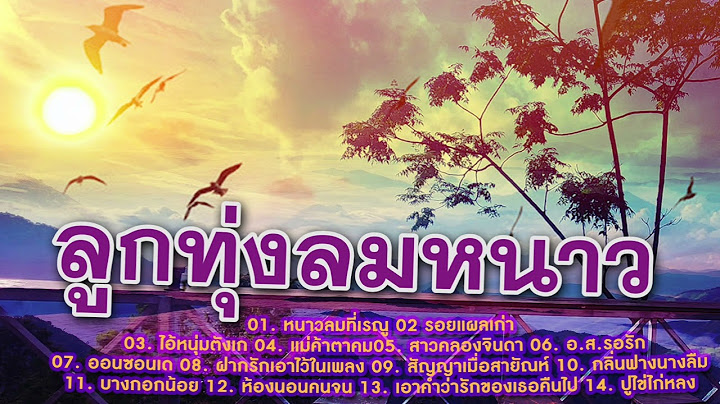 ลูกทุ่งลมหนาว หนาวลมที่เรณู/รอยแผลเก่า/ฝากรักเอาไว้ในเพลง/ห้องนอนคนจน