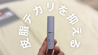 皮脂テカリを抑える方法！メンズコスメ｜オルビスミスター