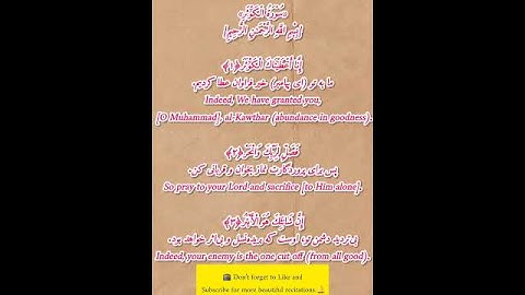 سوره کوثر✨همراه ترجمه فارسی و انگلیسی 💞پیام حق قرآن🫶#گنجینه_ترتیل#دین#الله#تلاوت#ایمان#نماز#قرآن✨🫶💯🌹