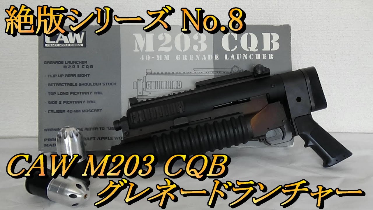 CAW M203 RS 40mmモスカート AK47 楽天市場】ガスガン CAW M203 CQB