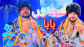 Majnu BaBa Lasted Funny part 2 #funny #comedy #funnytiktokvideo2024 Top Trending Viral Funny video