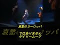 哀愁のヨーロッパ・・・ではありません