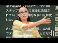 【衝撃注意】辺見マリが洗脳された結果&rarr;その手口が凄まじすぎる!!!