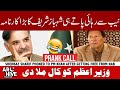 Shehbaz Sharif phoned to PM Imran Khan after free from NAB