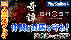 協力ゲーム通信 Youtube