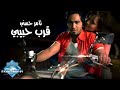 Tamer Hosny - Arrab 7abiby (Music Video) | (تامر حسني - قرب حبيبي (فيديو كليب