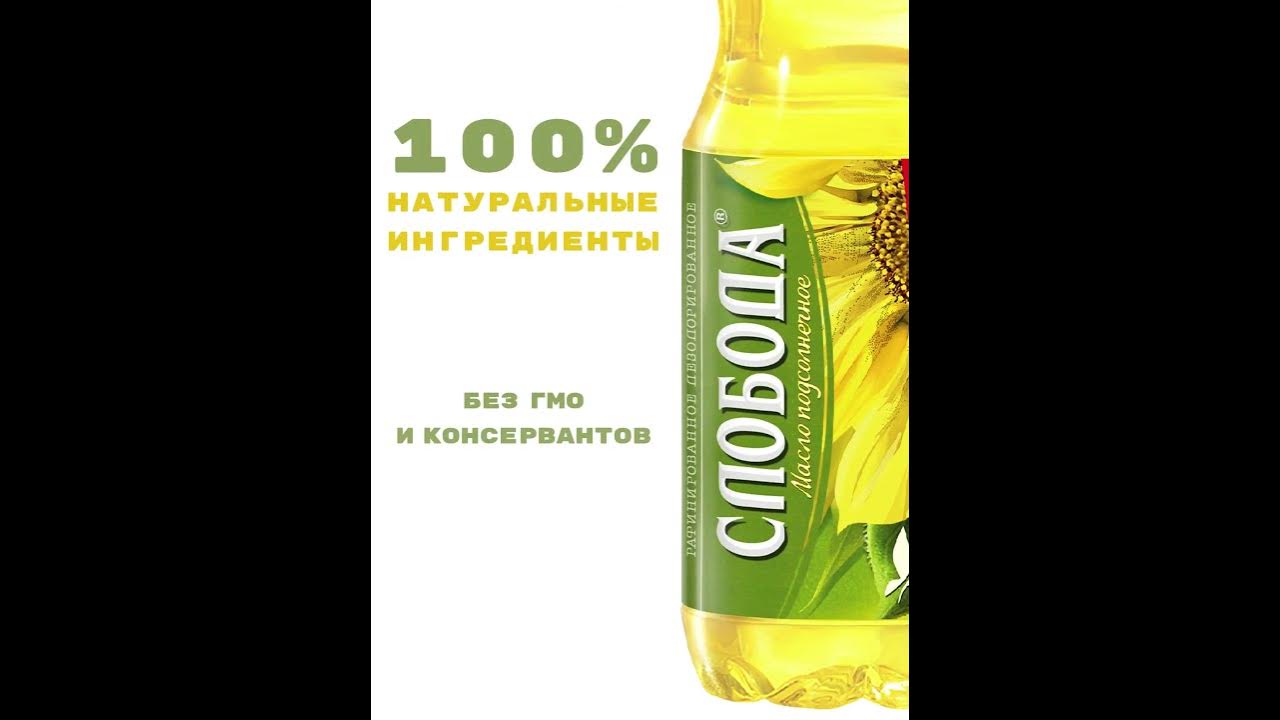 Растительное масло Слобода - карточка товара Ozon - YouTube