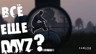 EXP 0.63 | Это всё еще DayZ?