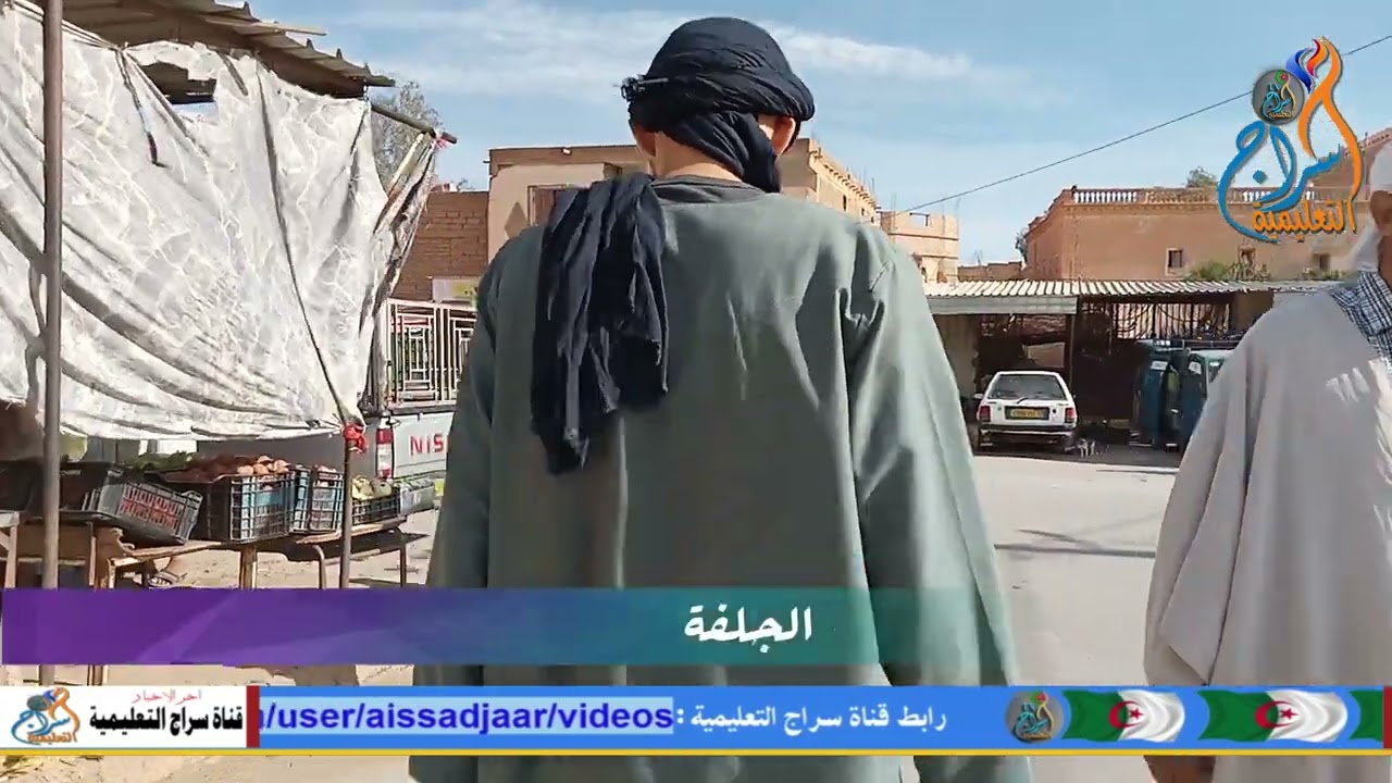 جولة في مدينة مسعد ولاية الجلفة