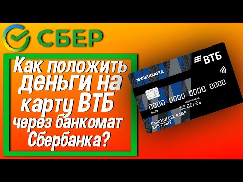 Как положить деньги на карту ВТБ через банкомат Сбербанка? Комиссия и лимиты