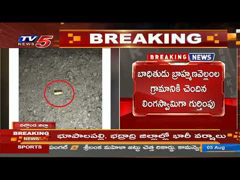 నల్గొండ జిల్లా మునుగోడు మండలం లో యువకుడిపై కాల్పులు | TV5 News Digital - TV5NEWS
