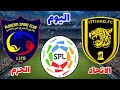 مباراة الاتحاد والحزم اليوم الخميس في الدوري السعودي للمحترفين