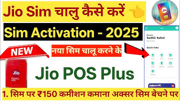 How to Activate Your Jio SIM 2025 | New Jio Sim Activate kaise kare 2025 | Jio सिम चालू कैसे करें