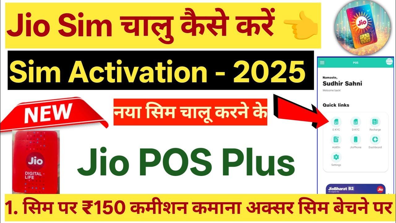 How to Activate Your Jio SIM 2025 | New Jio Sim Activate kaise kare 2025 | Jio सिम चालू कैसे करें