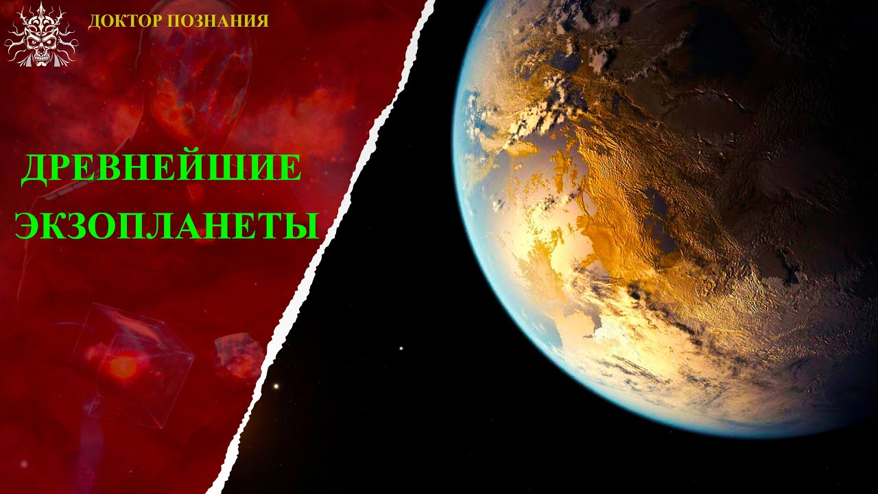 Древние миры: открытие старейших планет в космосе.