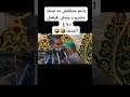 مدد الصنف مضروب هههههههههه اوع تفوتك الضحكه ديه