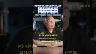 顧客稱在胖東來買服飾讓在保養須知上簽字,胖東來回應:不強制